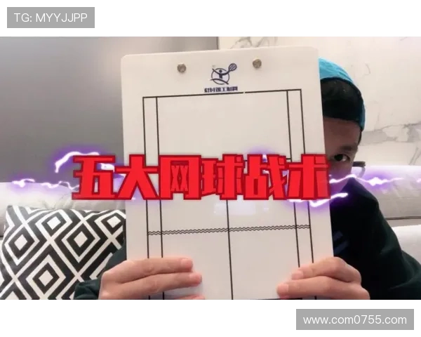 上海网球队节奏对比深度解析与战术演变探讨